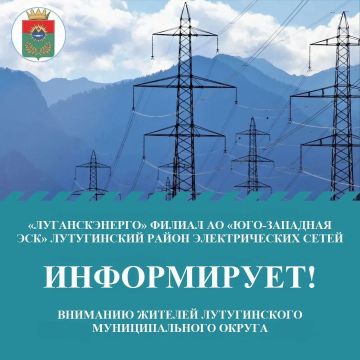 Вниманию жителей г. Лутугино!