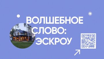 Эскроу - просто обезопасьте свои средства
