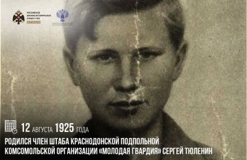 12 августа 1925 года родился член штаба краснодонской подпольной комсомольской организации «Молодая гвардия» Сергей Тюленин