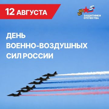 Уважаемые военнослужащие и ветераны Военно-воздушных сил России!