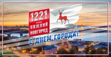 Совет городского округа город Луганск сердечно поздравляет жителей Нижнего Новгорода с Днём города! Для нас большая честь разделить с вами этот праздник