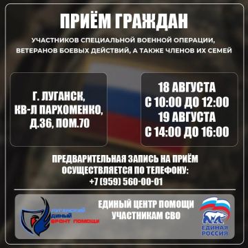 В Луганске пройдут личные приёмы участников СВО и их семей