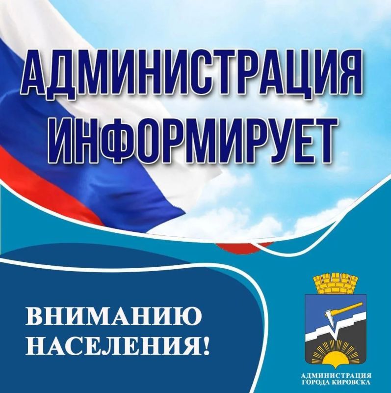 Администрация городского округа муниципальное образования городской округ город Кировск Луганской Народной Республики приглашает перевозчиков для обслуживания маршрута «г. Кировск – с. Орехово» (территория городского округа)