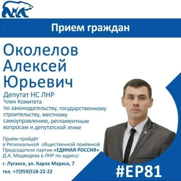 14 августа депутат Народного Совета ЛНР Алексей Околелов проведет прием граждан в Луганске