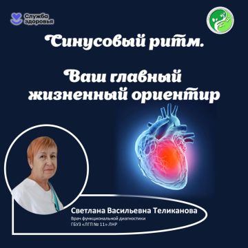 В рамках Недели здоровья сердца публикуем важную информацию о работе главного органа нашего организма