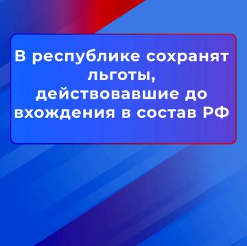 Льготы под защитой закона: гарантии сохранены!