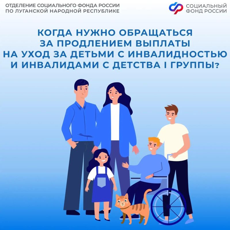 Как продлить выплату по уходу за ребенком с инвалидностью или инвалидом с детства I группы