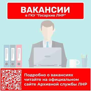 О наличии вакантных должностей