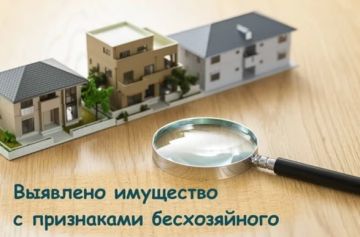 В рамках Указа Главы ЛНР от 12.05.2023 №УГ–396/23 (с изменениями) «Об особенностях приобретения права государственной и муниципальной собственности на бесхозяйные недвижимые вещи на территории Луганской Народной Республики»...