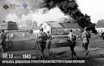 13 августа 1943 года началась Донбасская стратегическая наступательная операция