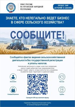 УФНС России по ЛНР предлагает воспользоваться анонимным сервисом «Аграрий в законе»
