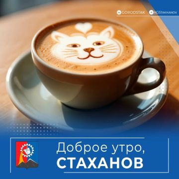 Доброе утро, родной город!