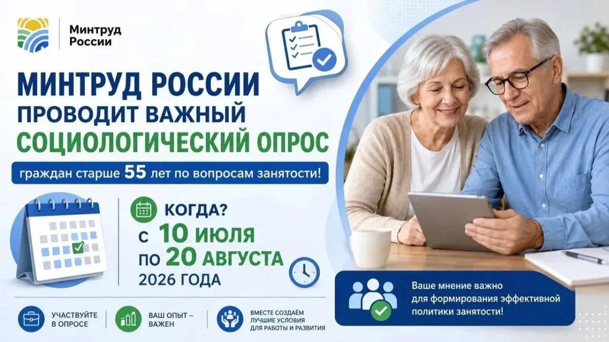 Минтруд России приглашает граждан Луганской Народной Республики поучаствовать в важном социологическом опросе