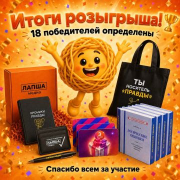 Розыгрыш от канала «Известия ЛНР/ДНР» и партнеров подошел к концу!