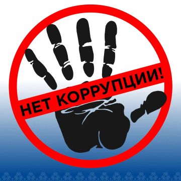 СТОП, КОРРУПЦИЯ! Твое «НЕТ» имеет значение!