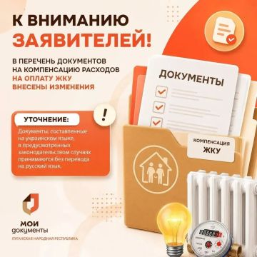 Для оформления компенсации ЖКУ обновили перечень документов