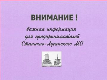 ИНФОРМАЦИЯ ДЛЯ ПРЕДПРИНИМАТЕЛЕЙ