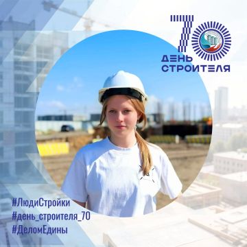 #ЛюдиСтройки #ДеломЕдины. Первые шаги на стройке Продолжаем рассказывать о тех, кто создает материальный каркас наших городов