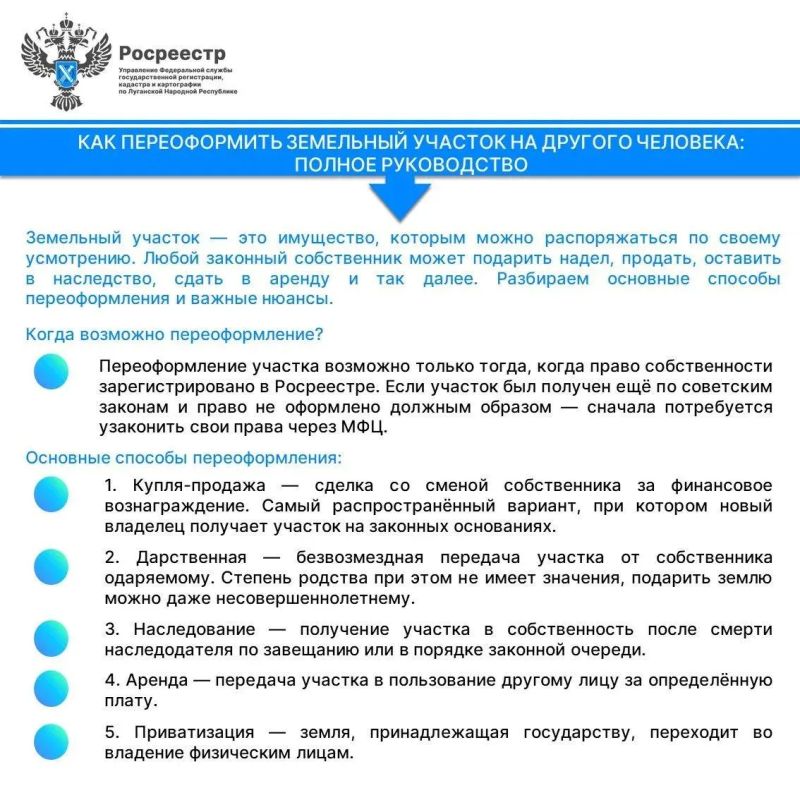 Росреестр ЛНР разъяснил, как переоформить земельный участок на другого человека