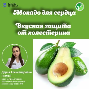 Авокадо для сердца: вкусная защита от холестерина