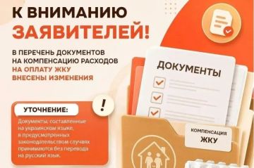 Для оформления компенсации ЖКУ обновили перечень документов