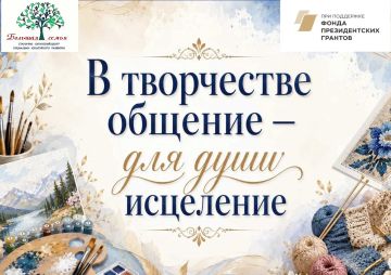 Исцеление творчеством: как проект «Большой семьи» меняет жизнь пожилых людей в Станично-Луганском округе
