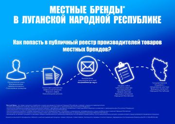 Зачем бизнесу вступать в Реестр локальных брендов ЛНР?