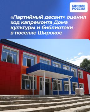 «Партийный десант» оценил ход капремонта Дома культуры и библиотеки в поселке Широкое
