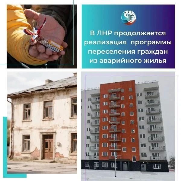 Свыше 100 миллионов рублей компенсации получили жители ЛНР по программе расселения
