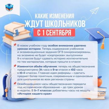 Что изменится в школах с 1 сентября?