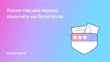 Пользуйтесь Госпочтой на Госуслугах