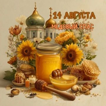 Сегодня празднуют Медовый Спас