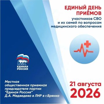 21 августа «Единая Россия» организует Единый день приёма, по вопросам медицинского обеспечения для участников СВО и членов их семей