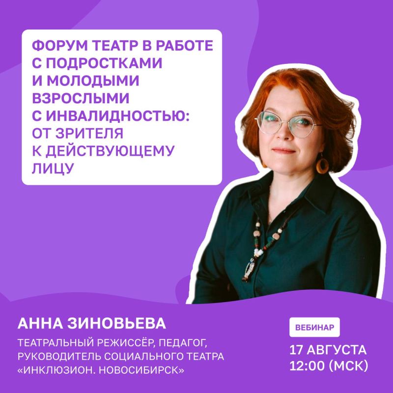 Как использовать форум-театр в работе с подростками и молодыми людьми с инвалидностью?