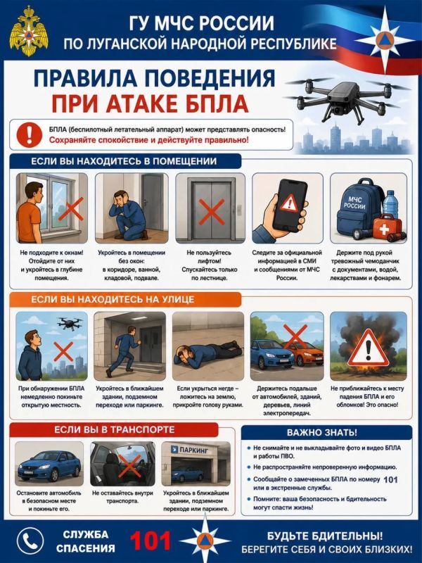 Как вести себя при атаке БПЛА?