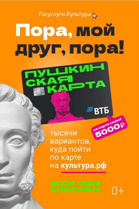 «Пушкинская карта» — программа культурного просвещения российской молодёжи в возрасте от 14 до 22 лет