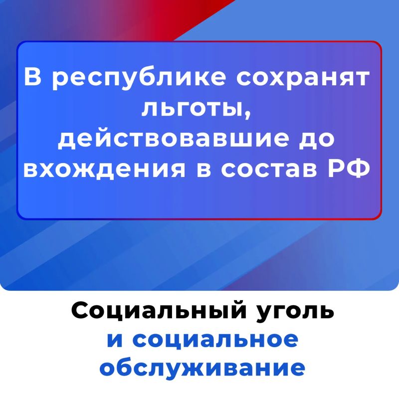 Льготы под защитой закона: гарантии сохранены! Социальный уголь и соцобслуживание