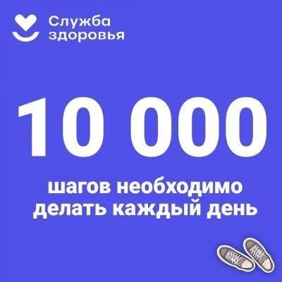 Наталия Пащенко: 10 000 шагов: магическая цифра или рабочая формула?