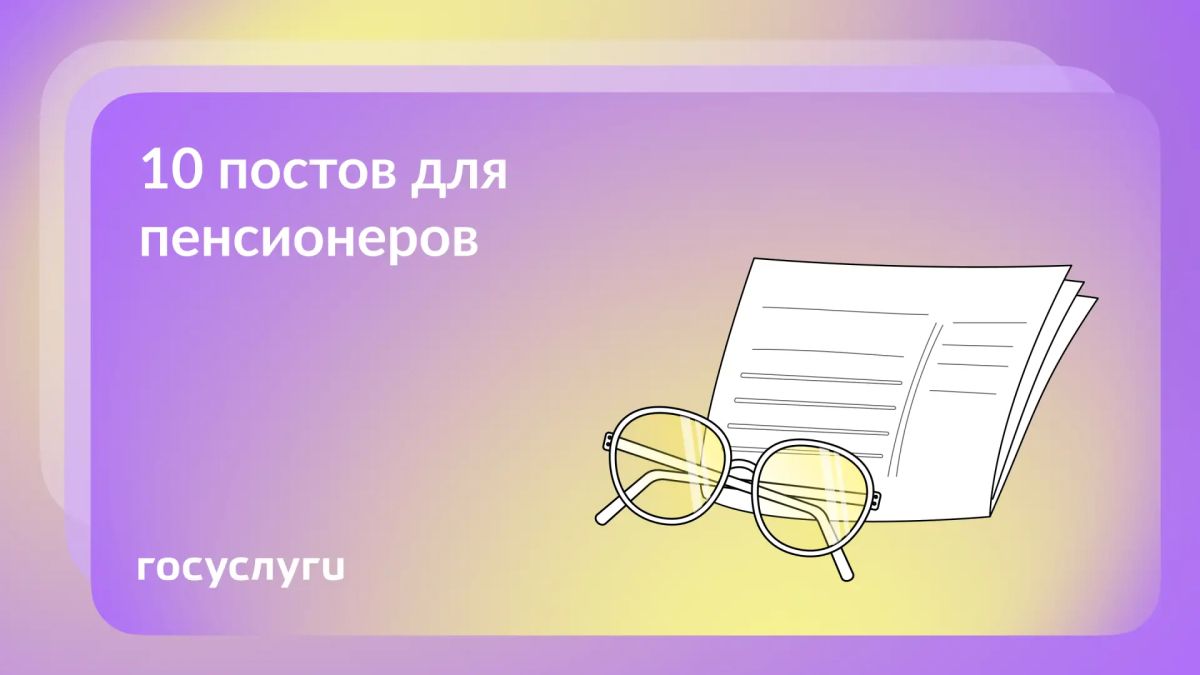 Господдержка для пенсионеров: что нужно знать