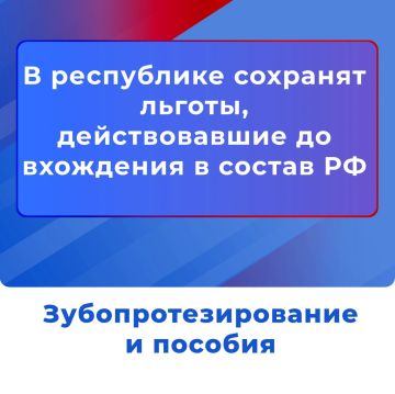 Льготы под защитой закона: гарантии сохранены! Бесплатное зубопротезирование и пособия