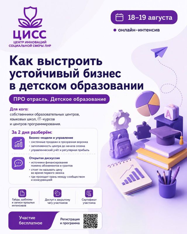 Как выстроить устойчивый бизнес в детском образовании