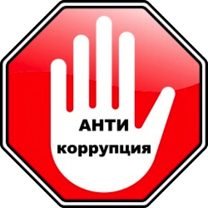 Иллюзии о коррупции. Коррупция — это сложное и многогранное явление, которое затрагивает как общественные, так и частные сферы жизни