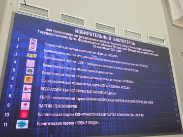 Так будет выглядеть избирательный бюллетень на выборах в Госдуму 18-20 сентября