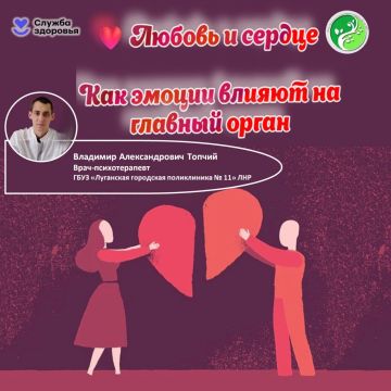 В рамках тематической недели, посвящённой здоровью сердца, мы решили поговорить о том, что на первый взгляд кажется далёким от медицины, но на самом деле имеет прямое отношение к кардиологии