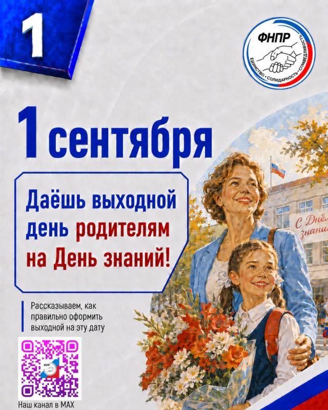 Константин Бутримов: Скоро в школу, а кто… поведёт? В этом году 1 сентября выпадает на вторник, обычный рабочий день
