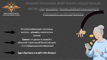 Луганская пенсионерка, желая получить несуществующую выплату, продиктовала данные своей карты и потеряла хранящиеся на ней сбережения