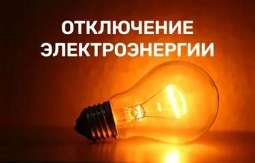 Свердловский РЭС информирует население о плановых отключениях электроэнергии на территории 17 августа 2026 года