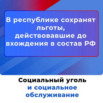 Льготы под защитой закона: гарантии сохранены! Социальный уголь и соцобслуживание