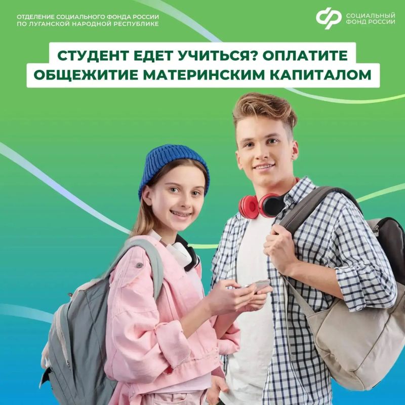 Можно ли оплатить общежитие для студента маткапиталом