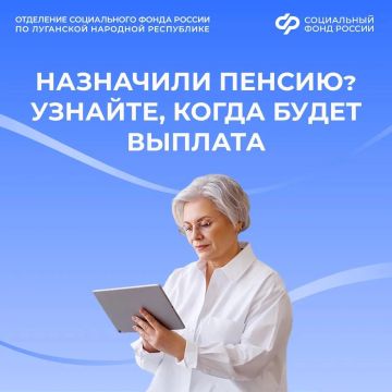 Пенсия назначена — когда поступят деньги на карту